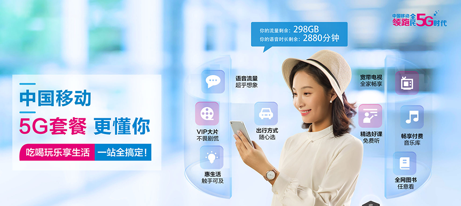 中国移动枫木移动宽带